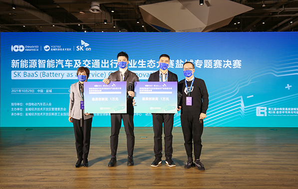 12家中韩企业角逐大奖!新能源智能汽车及交通出行产业生态大赛成功举办