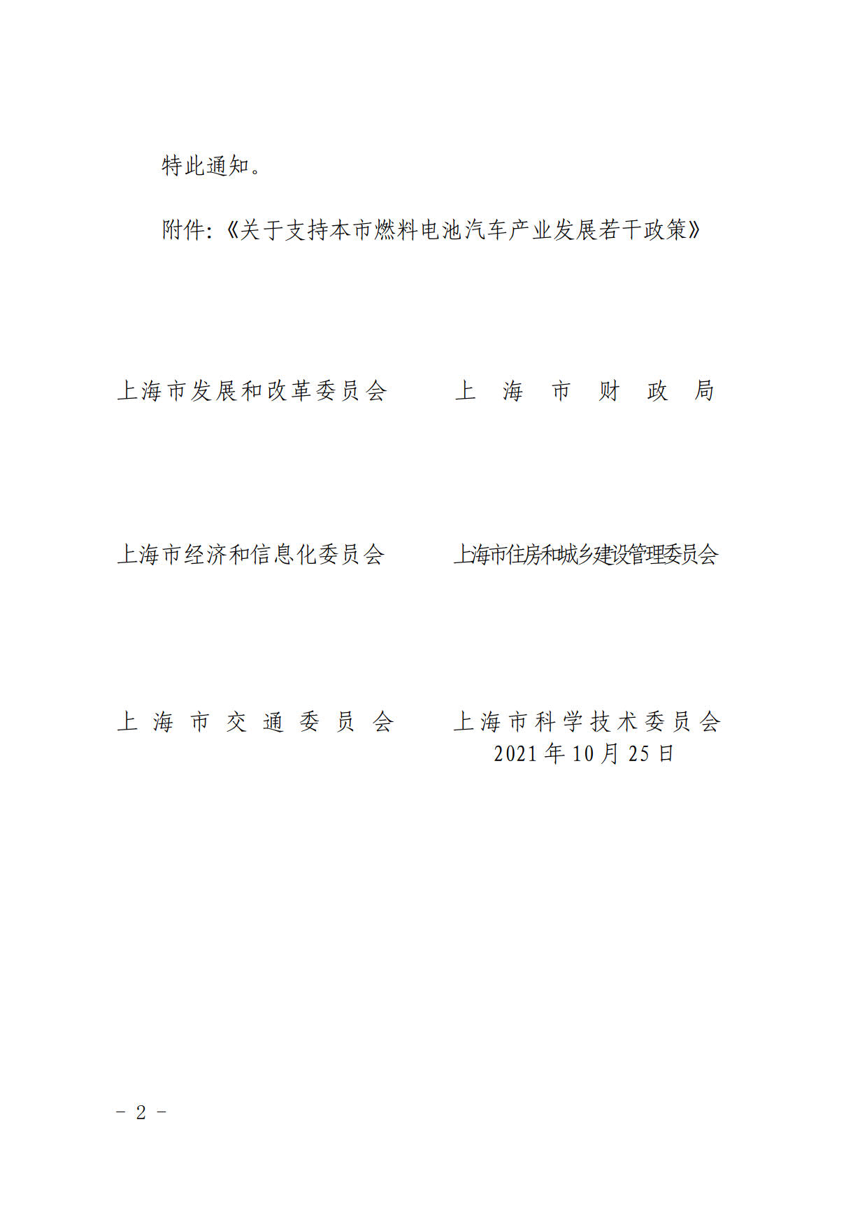 1积分奖励20万元，《上海燃料电池汽车产业发展若干政策》发布！