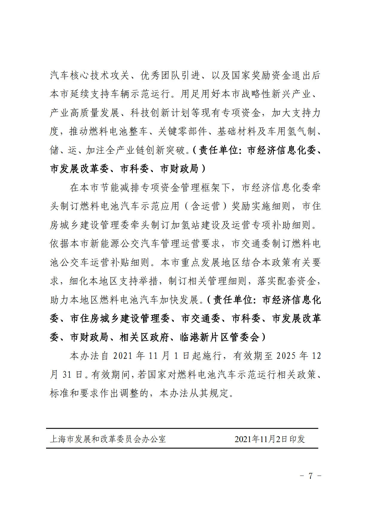 1积分奖励20万元，《上海燃料电池汽车产业发展若干政策》发布！