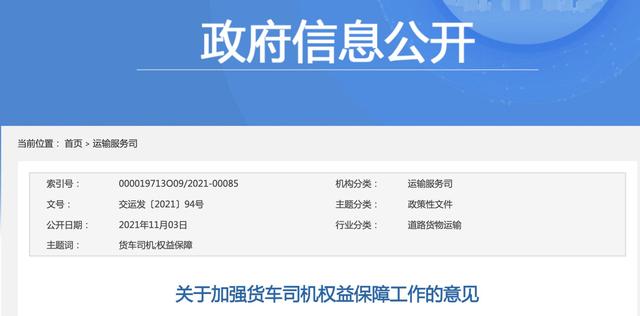 3000万卡友变1728万，16部门印发《关于加强货车司机权益保障工作的意见》