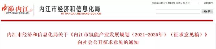 内江氢能规划：年产万吨氢气+打造200公里内供氢输运圈