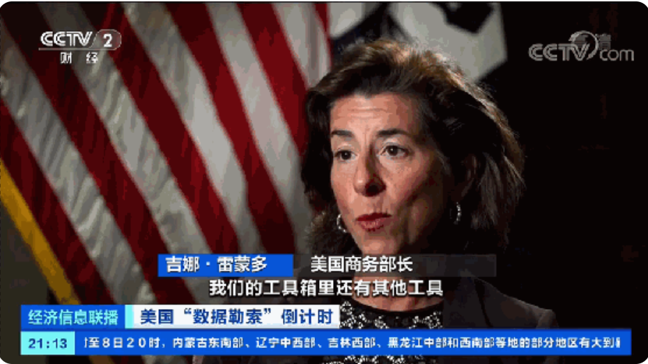 美国向多家芯片相关企业“勒索”数据！掠夺“商业机密”，意欲何为？