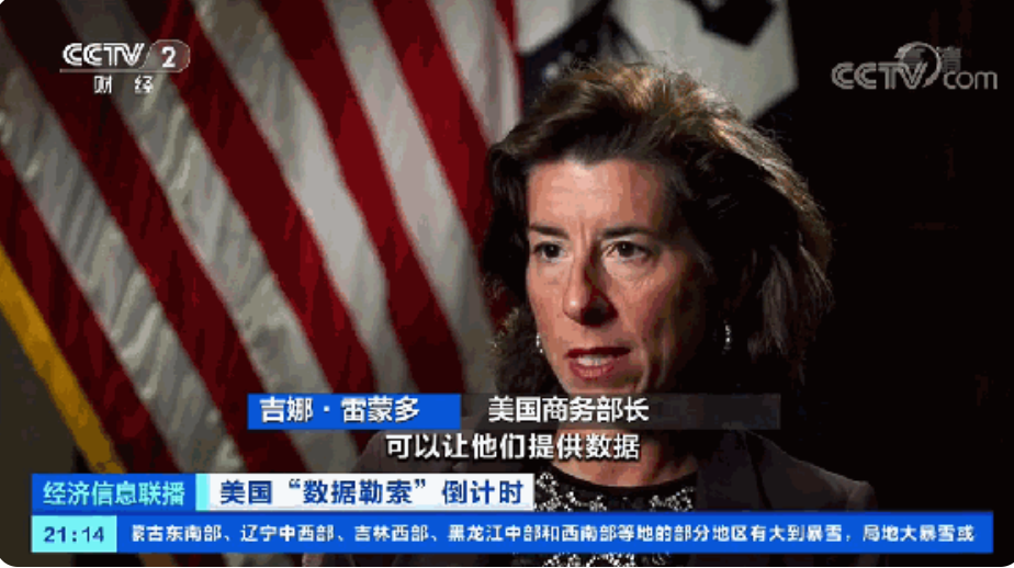 美国向多家芯片相关企业“勒索”数据！掠夺“商业机密”，意欲何为？