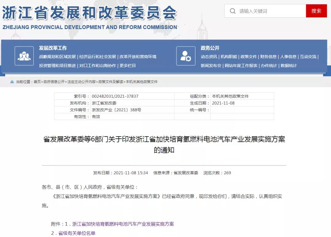 浙江发布加快培育氢燃料电池汽车产业发展实施方案！
