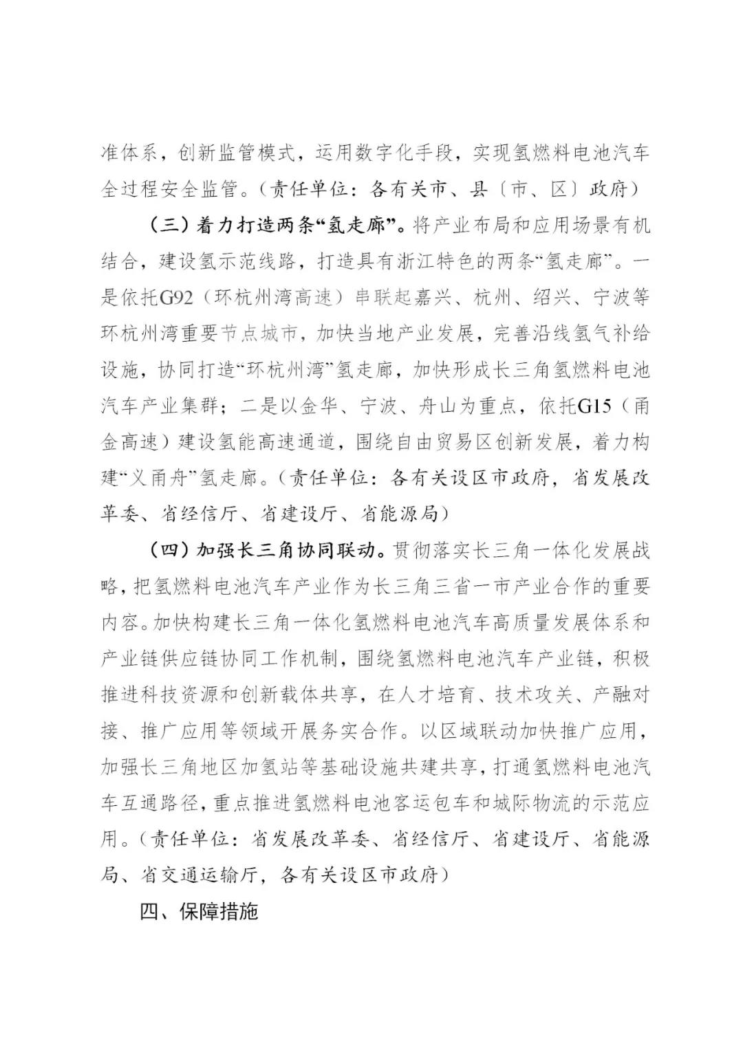 浙江发布加快培育氢燃料电池汽车产业发展实施方案！