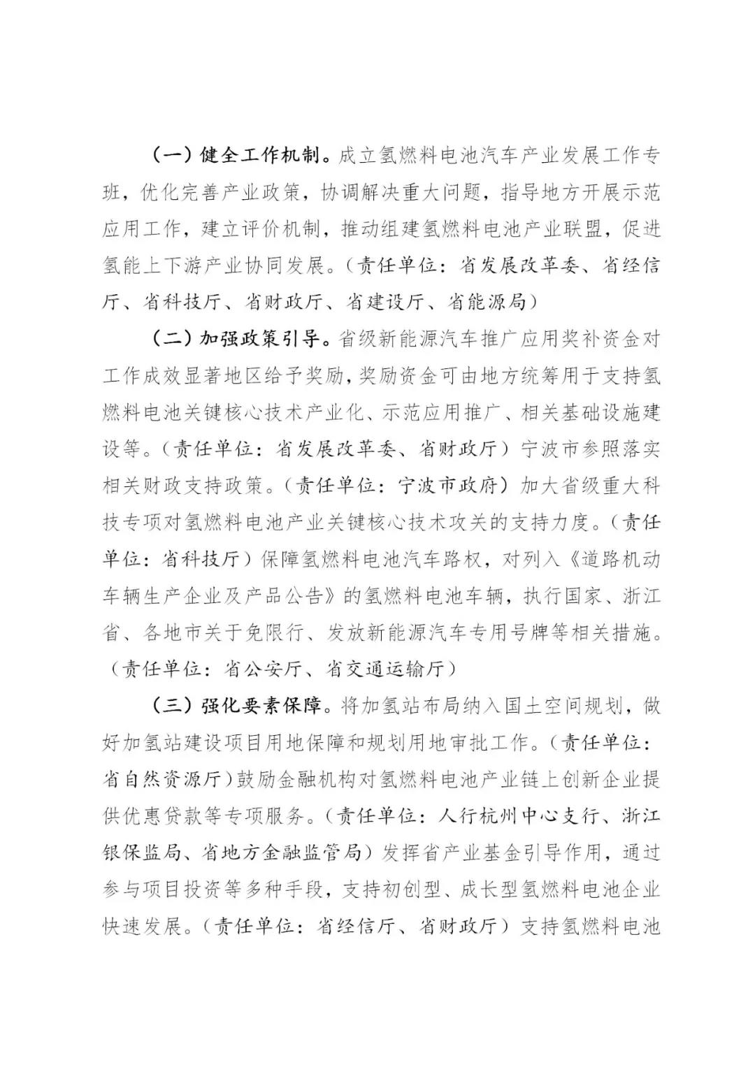 浙江发布加快培育氢燃料电池汽车产业发展实施方案！