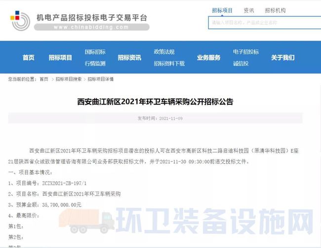 西安曲江新区采购环卫车43辆