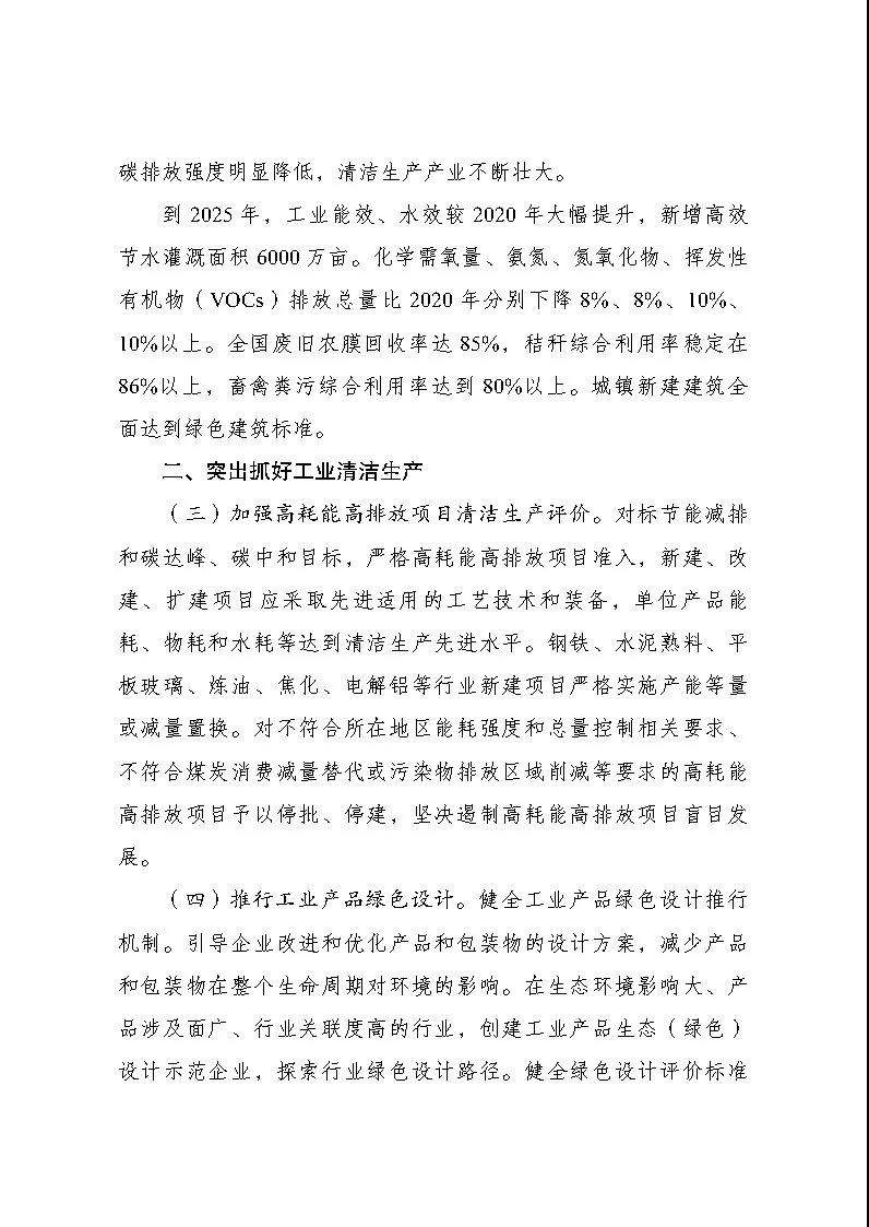 十部门联合发布“十四五”全国清洁生产推行方案：实施绿氢炼化等降碳工程