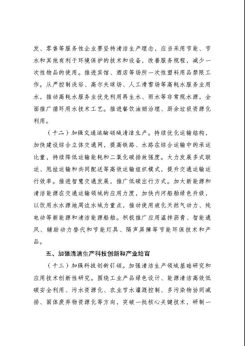 十部门联合发布“十四五”全国清洁生产推行方案：实施绿氢炼化等降碳工程