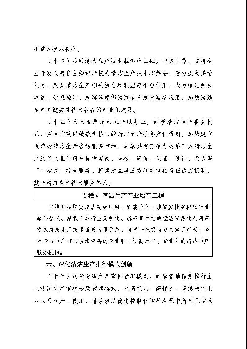 十部门联合发布“十四五”全国清洁生产推行方案：实施绿氢炼化等降碳工程