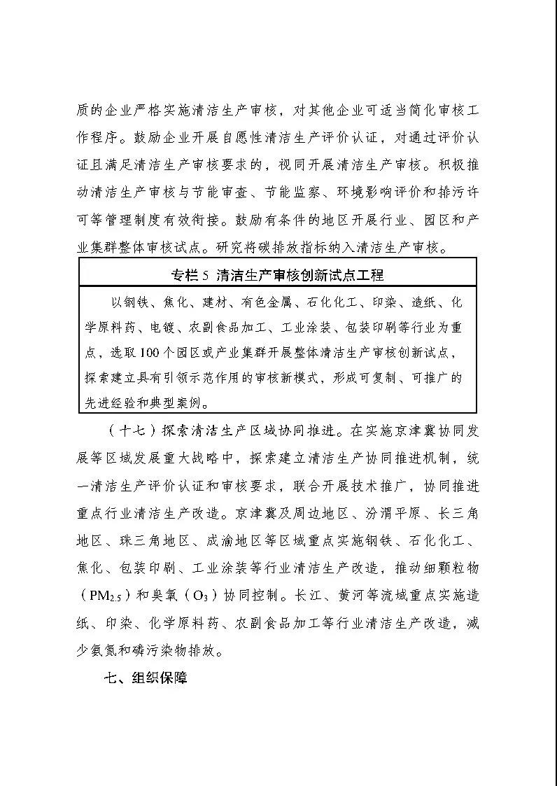 十部门联合发布“十四五”全国清洁生产推行方案：实施绿氢炼化等降碳工程