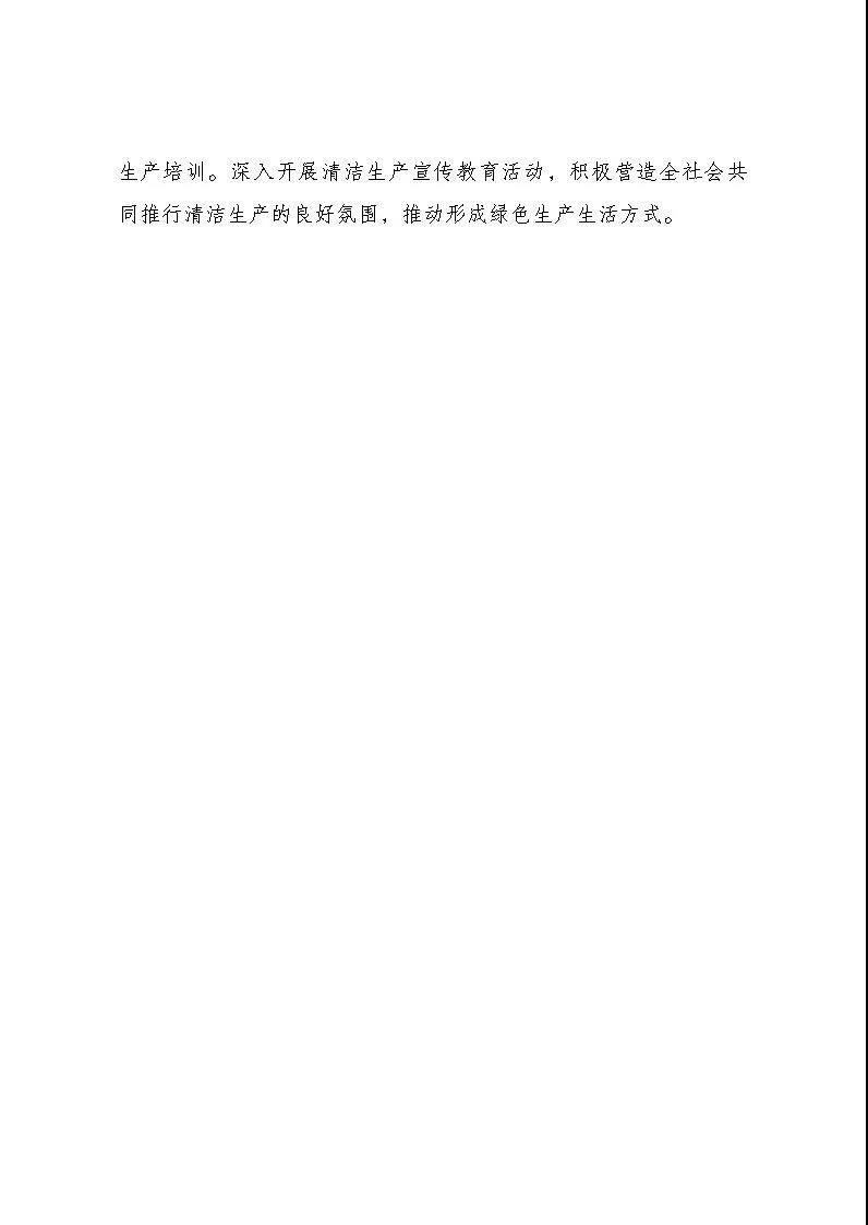 十部门联合发布“十四五”全国清洁生产推行方案：实施绿氢炼化等降碳工程