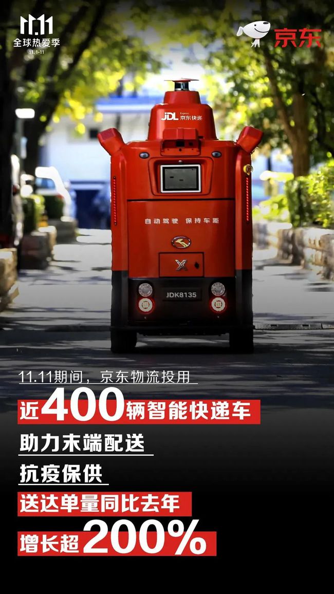 竞争新武器，2021双十一京东投运400台智能快递车