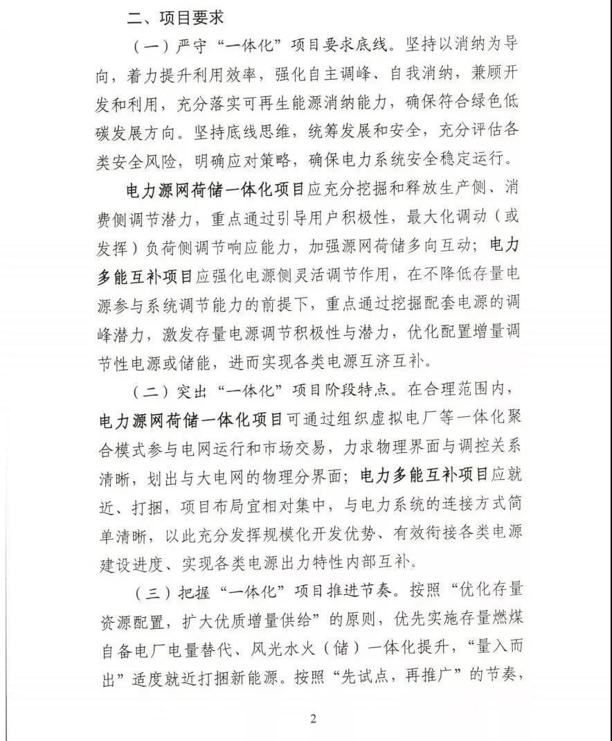 国家能源局：优先考虑含光热发电，氢能制输储用等新型储能示范的“一体化”项目