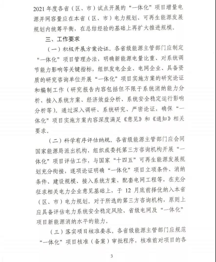 国家能源局：优先考虑含光热发电，氢能制输储用等新型储能示范的“一体化”项目