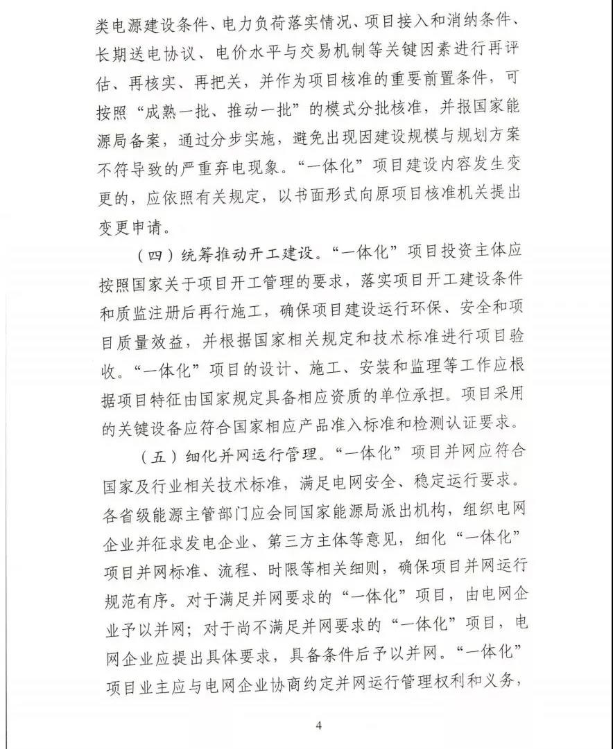 国家能源局：优先考虑含光热发电，氢能制输储用等新型储能示范的“一体化”项目