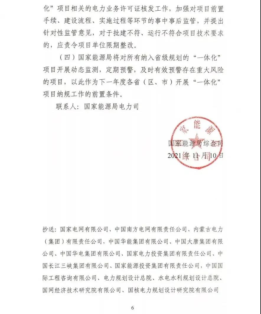 国家能源局：优先考虑含光热发电，氢能制输储用等新型储能示范的“一体化”项目