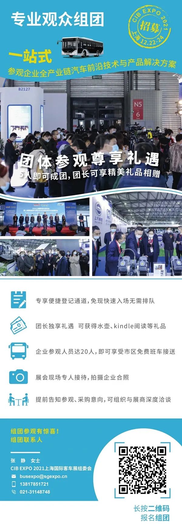 2021第10届中国（上海）国际客车展邀您提前解锁精彩看点！