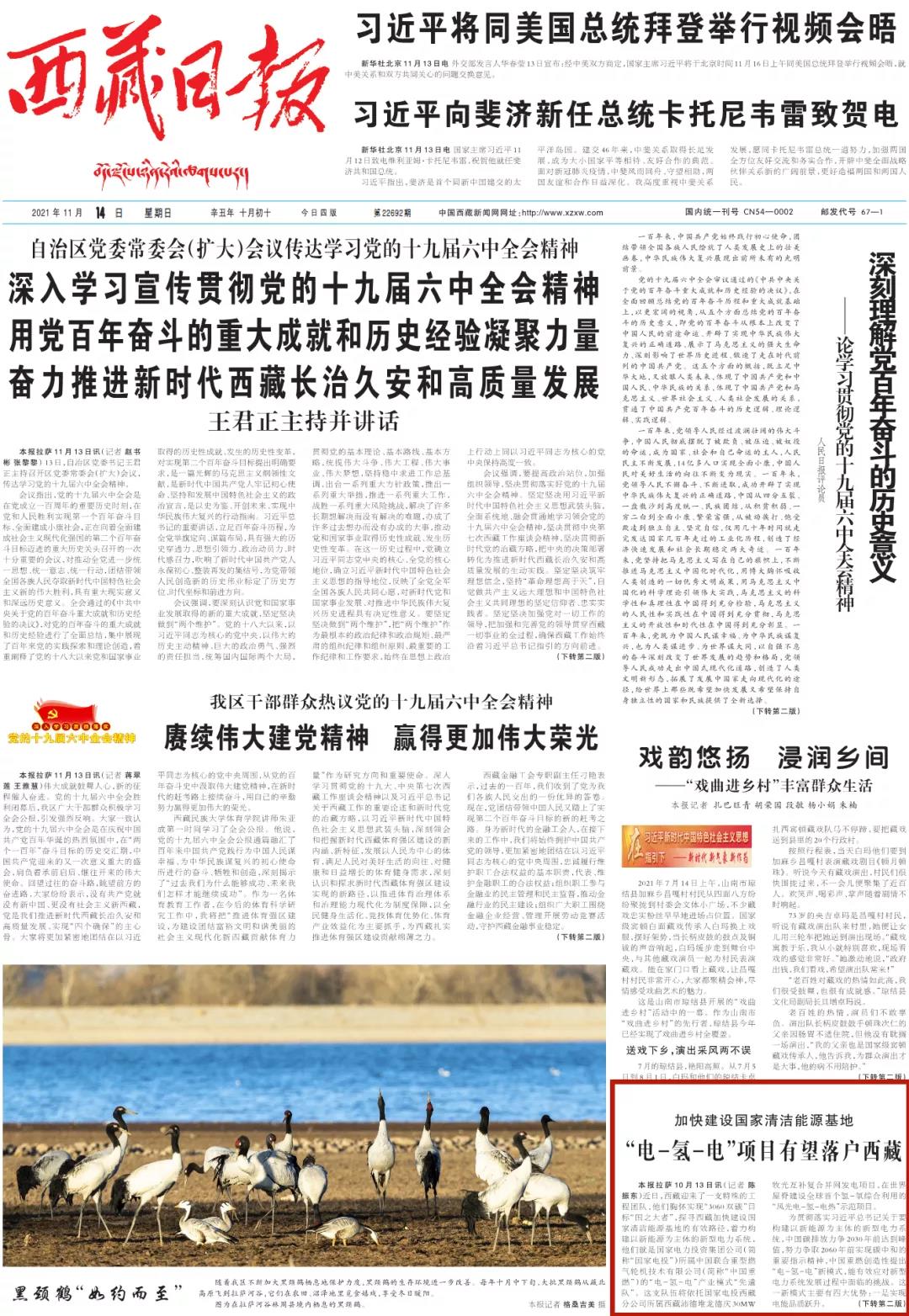 国家电投将在世界屋脊建设全球首个氢—氧综合利用“电—氢—电”示范项目