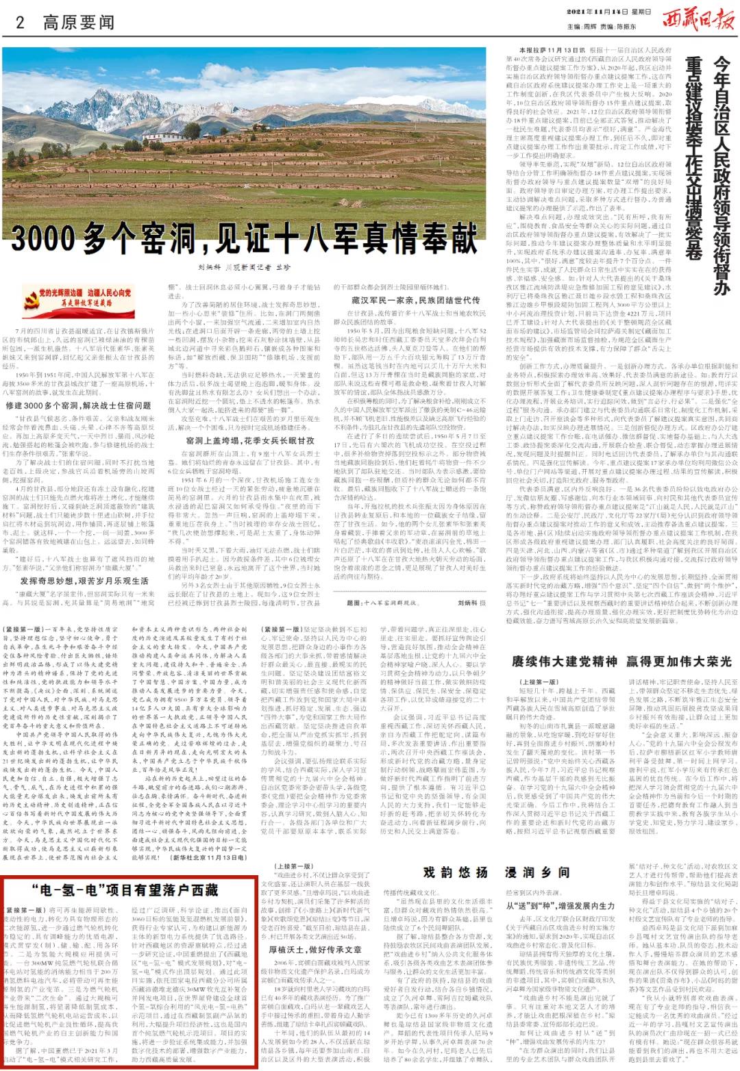 国家电投将在世界屋脊建设全球首个氢—氧综合利用“电—氢—电”示范项目
