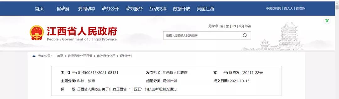 《江西省“十四五”科技创新规划》发布，鼓励发展氢医学！