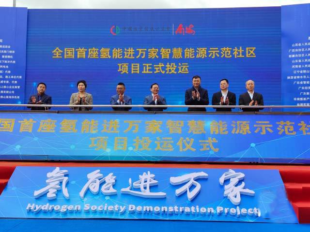 一期碳排放将降50%,南海氢能社区项目创六个全国之最
