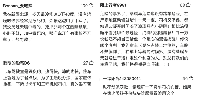 装了挨罚，不装挨冻，柴暖安装问题要听听卡车司机心声