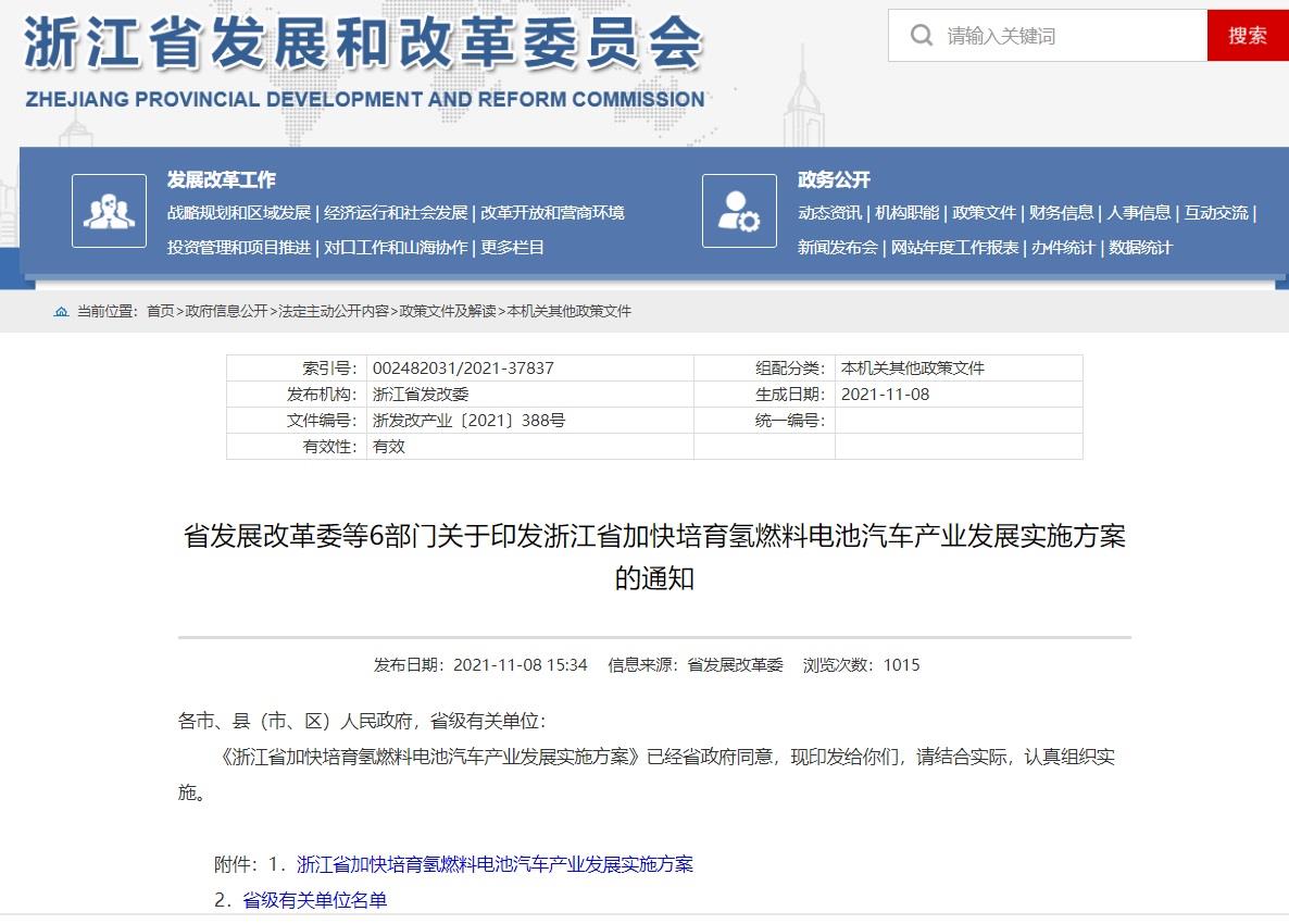 浙江将建近50座加氢站,加快氢燃料电池汽车产业培育