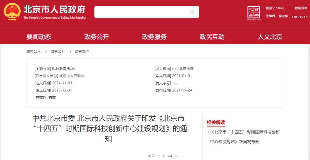 北京将加强氢能技术研发与示范应用，支撑京津冀氢能全产业链布局