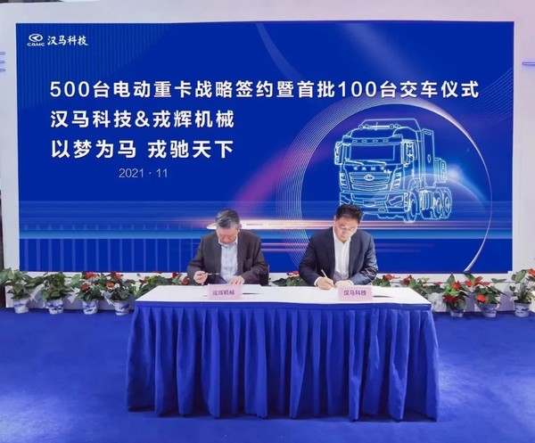 汉马向江阴戎辉交付100辆华菱充换电一体式重卡，后续还有400辆