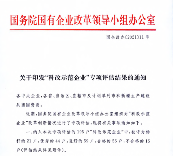 以科技促发展金龙客车获国家级优秀 “科改示范企业”荣誉