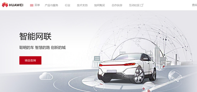 强强联合，清华与华为合作开发新能源智能网联汽车
