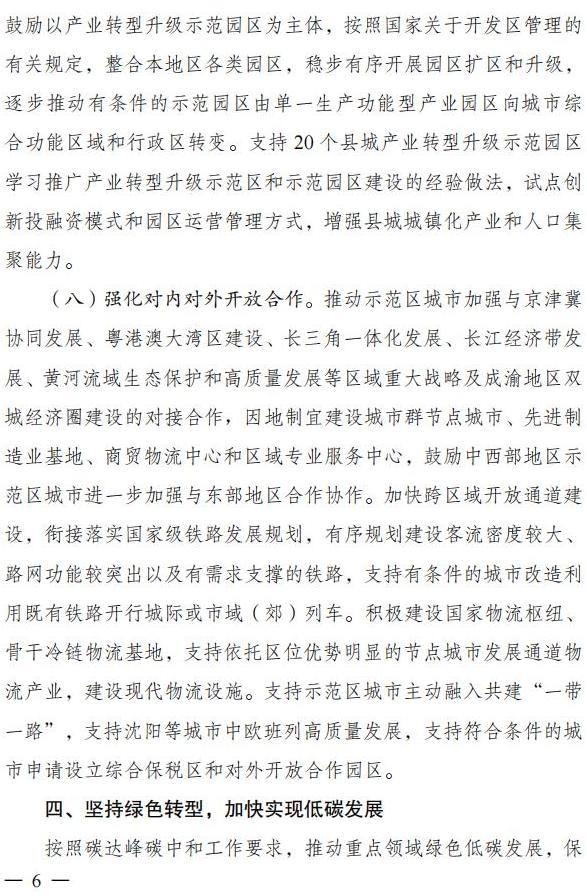 国家发改委等五部门：加快发展清洁能源产业，创新“光伏+”模式