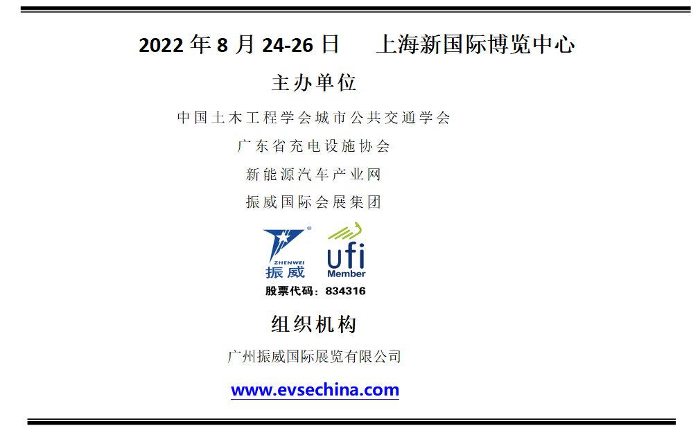 第十六届上海国际充电设施产业展览会绘出产业新蓝图