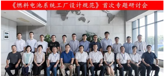 中国首个《燃料电池系统工厂设计规范》正式出台