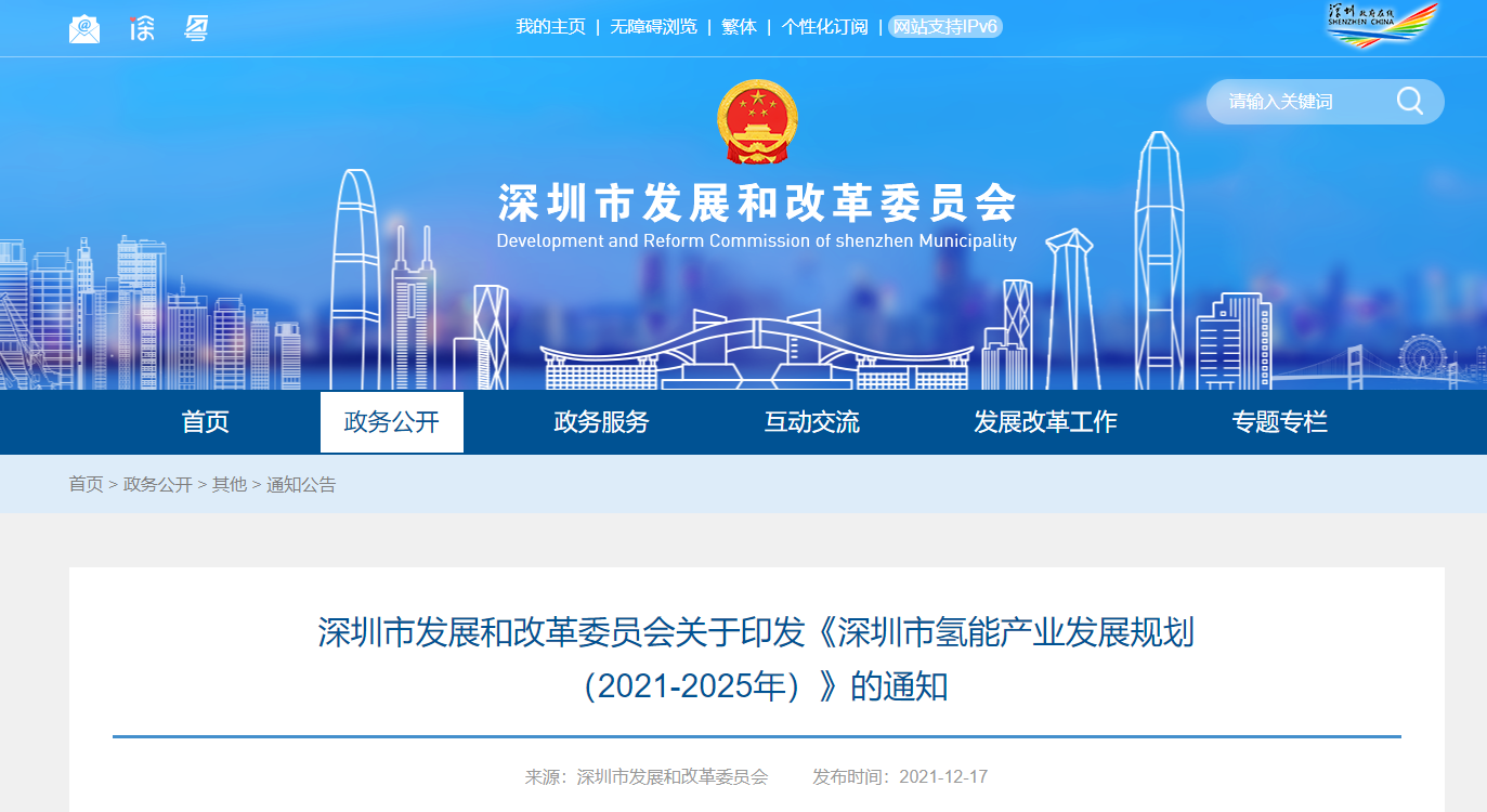 《深圳市氢能产业发展规划（2021-2025年）》发布！