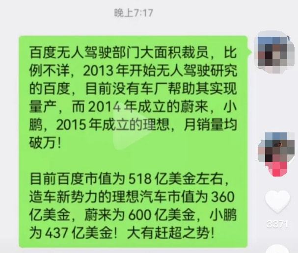 传百度自动驾驶部门大面积裁员？公关部回应