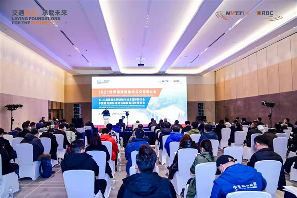 乘风破浪，突出重围！2021世界道路运输与公交车辆大会在青岛隆重开幕