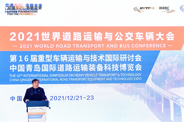 乘风破浪，突出重围！2021世界道路运输与公交车辆大会在青岛隆重开幕