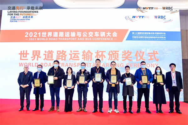 乘风破浪，突出重围！2021世界道路运输与公交车辆大会在青岛隆重开幕