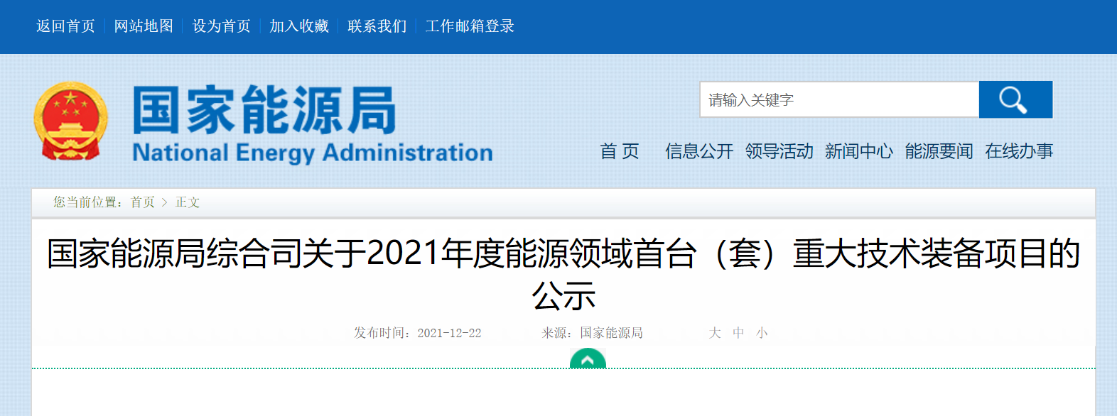 国家能源局：2021年度能源领域首台（套）重大技术装备项目公示