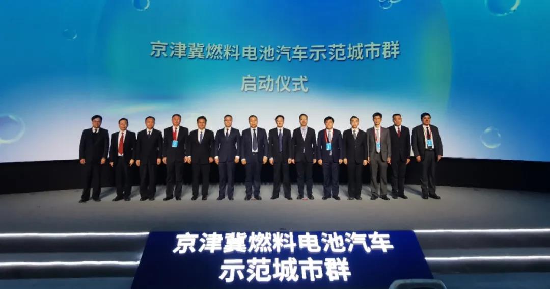 京津冀燃料电池汽车示范城市群启动仪式正式举行