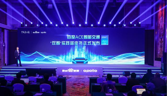 百度发布业内首个“双智”实践蓝皮书，共建城市智能交通