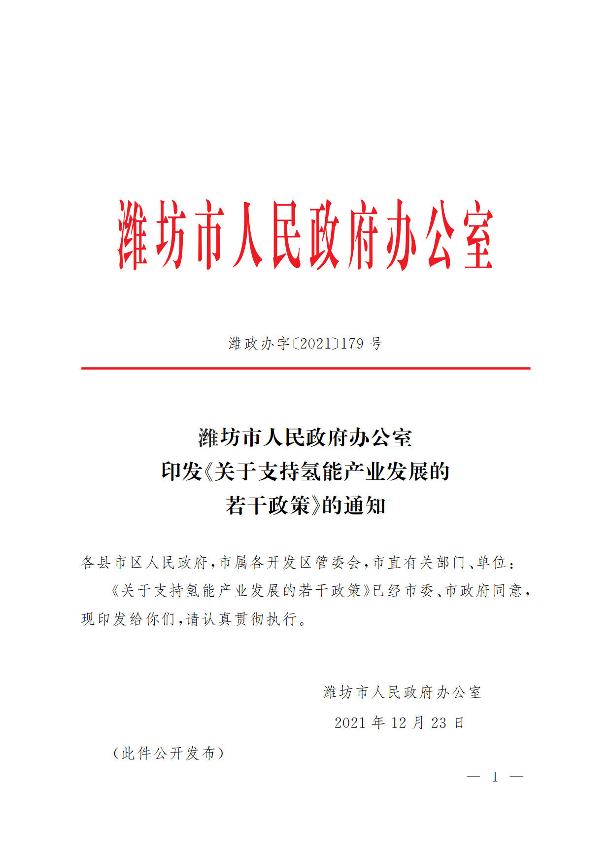 潍坊：重磅扶持 “氢”装上阵