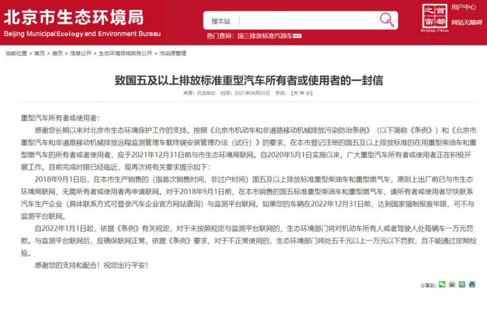 北京环保局：国五及以上重型车需联网！违者最高罚款1万元！