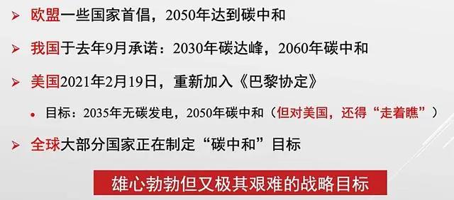 丁仲礼院士：中国“碳中和”框架路线图研究内容要点