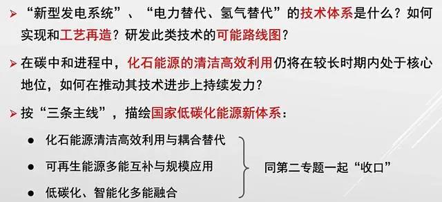 丁仲礼院士：中国“碳中和”框架路线图研究内容要点