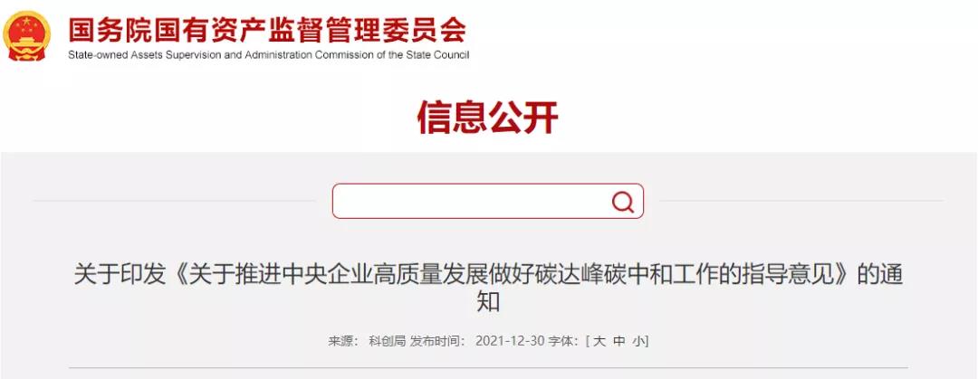 国务院国资委：稳步构建氢能产业体系，深入开展绿色氢能