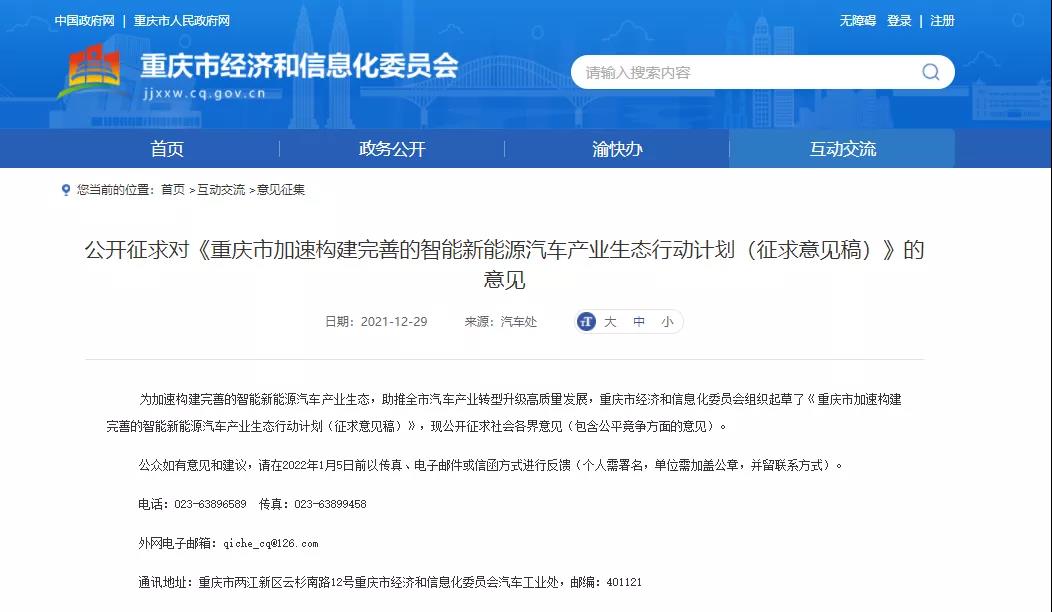 到2025年, 推广燃料电池车5000辆, 加氢站10座，重庆市发布新能源汽车行动计划