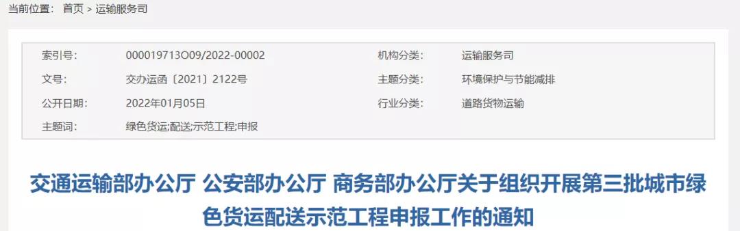 交通部：从购置、路权及加氢站等方面鼓励氢燃料车辆参与城市绿色货运配送示范项目